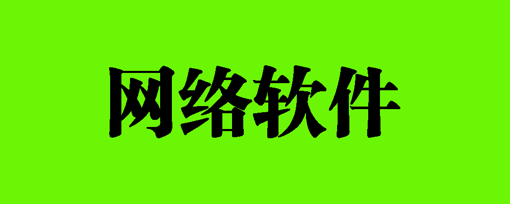 分類-網(wǎng)絡(luò)軟件-天蝎資源網(wǎng)